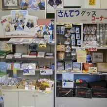 三陸鉄道（北リアス線）宮古駅内の売店一角。三鉄グッズ多数。