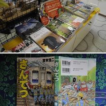 三陸鉄道（北リアス線）宮古駅内で売られていた三鉄関連書籍。