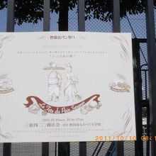 このポスターの後ろが元校庭と校舎です。