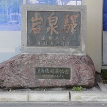 昭和４７年に岩泉駅が新設されて岩泉線が開通した時の記念碑。