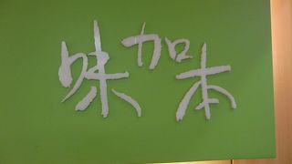 日本人ばっかり・・・でも　美味しかったです。