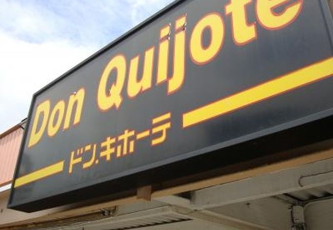 ドン キホーテ (カヘカ店)