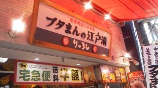 シイタケ嫌いな人用のための豚まん!!