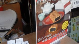 神奈川県指定銘菓「番餅」がオススメ