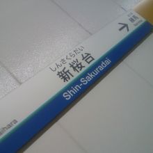 小さな小さな駅です