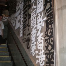 店に上がる階段には、九龍皇帝を連想させる落書きがこんなに。