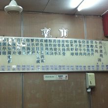 中華料理のメニューのようですが・・・安い。