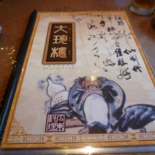 オーダーバイキングを食べに大珍樓本店にやってきました。