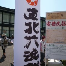 第二回、東北六魂祭は岩手県盛岡市が会場でした。