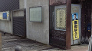 詩人中原中也をご存知ですか？