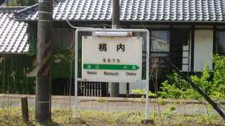 桃内駅
