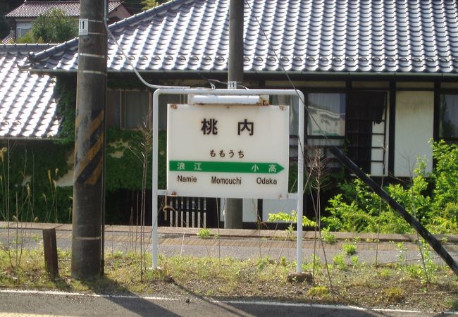 時間が止まった駅