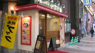 狸小路の名店に