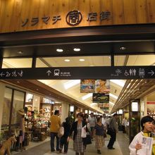 写真はソラマチ商店街