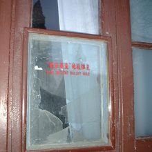 西安事変の生々しい跡