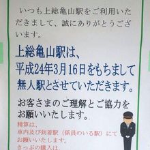 駅内の掲示