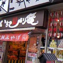 大阪土産もいっぱい