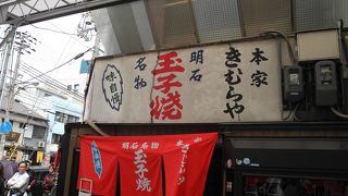 明石へ行ったら、ぜったいここ！