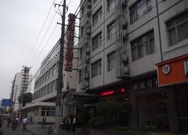 バオロン ホームライク ホテル 中山 ブランチ 上海 (宝隆居家酒店上海中山店) 写真