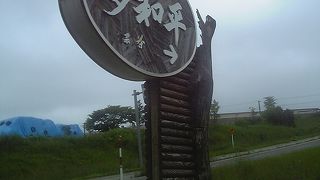 多和平キャンプ場