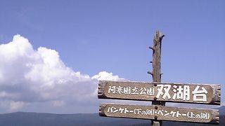 2つの沼を見渡せます