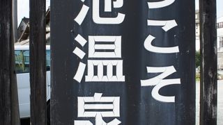 美肌の湯で有名です！