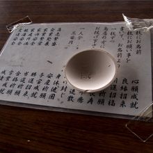 このかわらけに願い事を記して投げて鳥居をくぐれば成就する