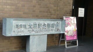 原宿にある浮世絵専門の美術館