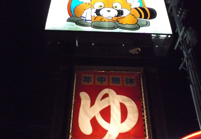 越のゆ 敦賀店 クチコミ アクセス 営業時間 敦賀 フォートラベル