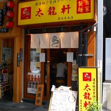家系のラーメン屋さんっぽくない。