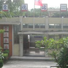 崇徳駅の正面入り口