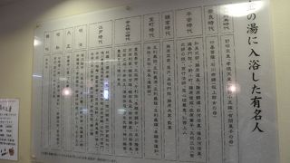 金の湯には、有名人がいっぱい入りにきてます。