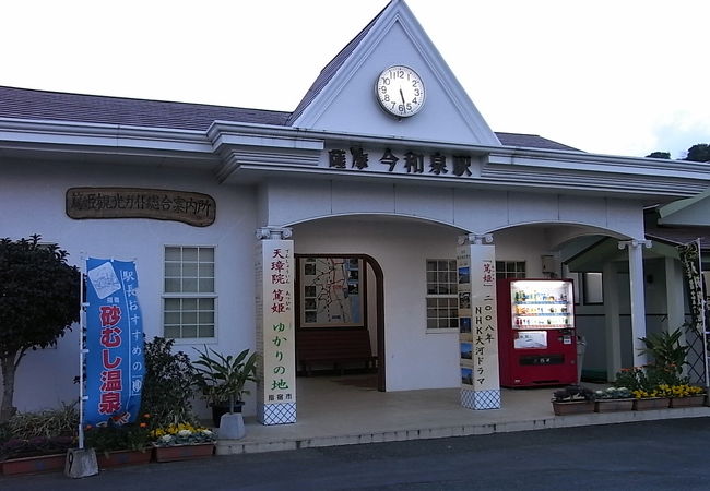 薩摩今和泉駅