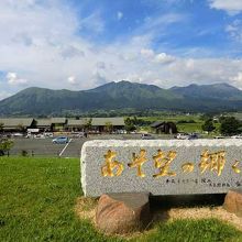 道の駅 あそ望の郷くぎの