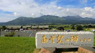 道の駅 あそ望の郷くぎの