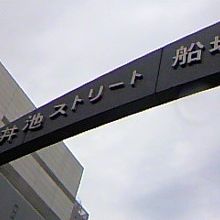 丼池ストリート船場にて