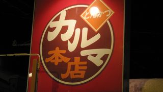 カルマ 本店