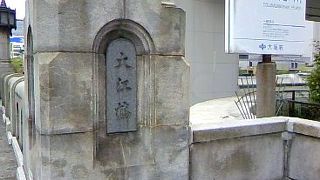 重要文化財！大江橋