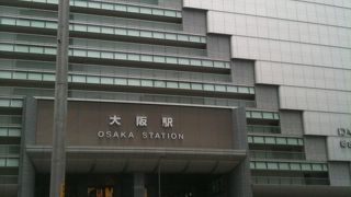 大阪ステーションシティ誕生により都会的な駅に