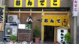 居酒屋 おんでこ