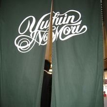 車両には暖簾が。