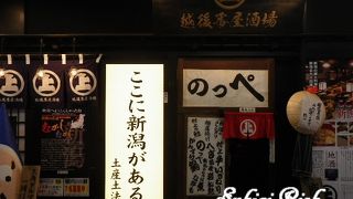 越後番屋酒場のっぺ 