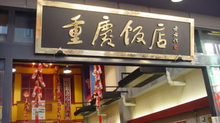 中華街らしいお土産探しに便利