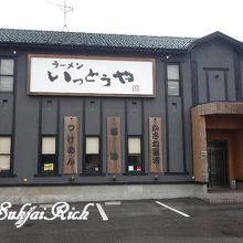 ラーメン いっとうや