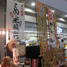 空港内の御土産屋さん