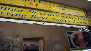 ラクサ好きなら試してみて