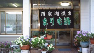 まりも湯の湯は熱かった