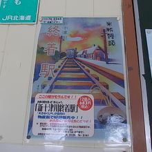 お饅頭の宣伝はＪＲ駅でもしています