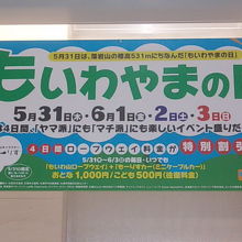 もいわやまの日を宣伝しています