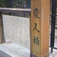 橋の端っこにあった顕彰碑